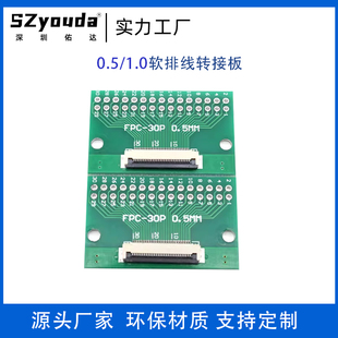 30p FFC 50p轉2.54 24p 20p FPC排線延長轉接板連接器間距0.5 16p