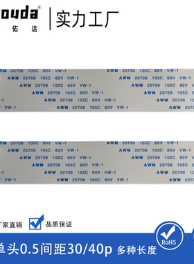 ffc/fpc扁平软排线EDP屏线IPEX 20453 40P 同向反向显示屏连接线