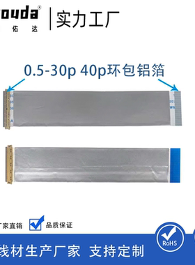 EDP屏线0.5MM30P40P20706FFC软排线带I-PEX镀金座抗干扰防屏蔽