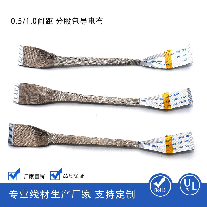 ffc/fpc 0.5/1.0间距分股包导电布醋酸布连接线厂家直销支持定制
