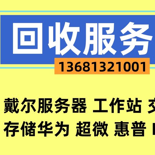 工作站服务器戴尔成都服务器回收