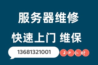 上门服务器维修故障诊断 联想 戴尔浪潮 曙光 华为上门检测