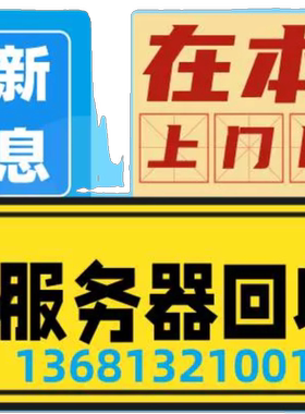 回收重庆原装戴尔R740 R740XD R540 r640 2.5寸3.5寸 服务器回收