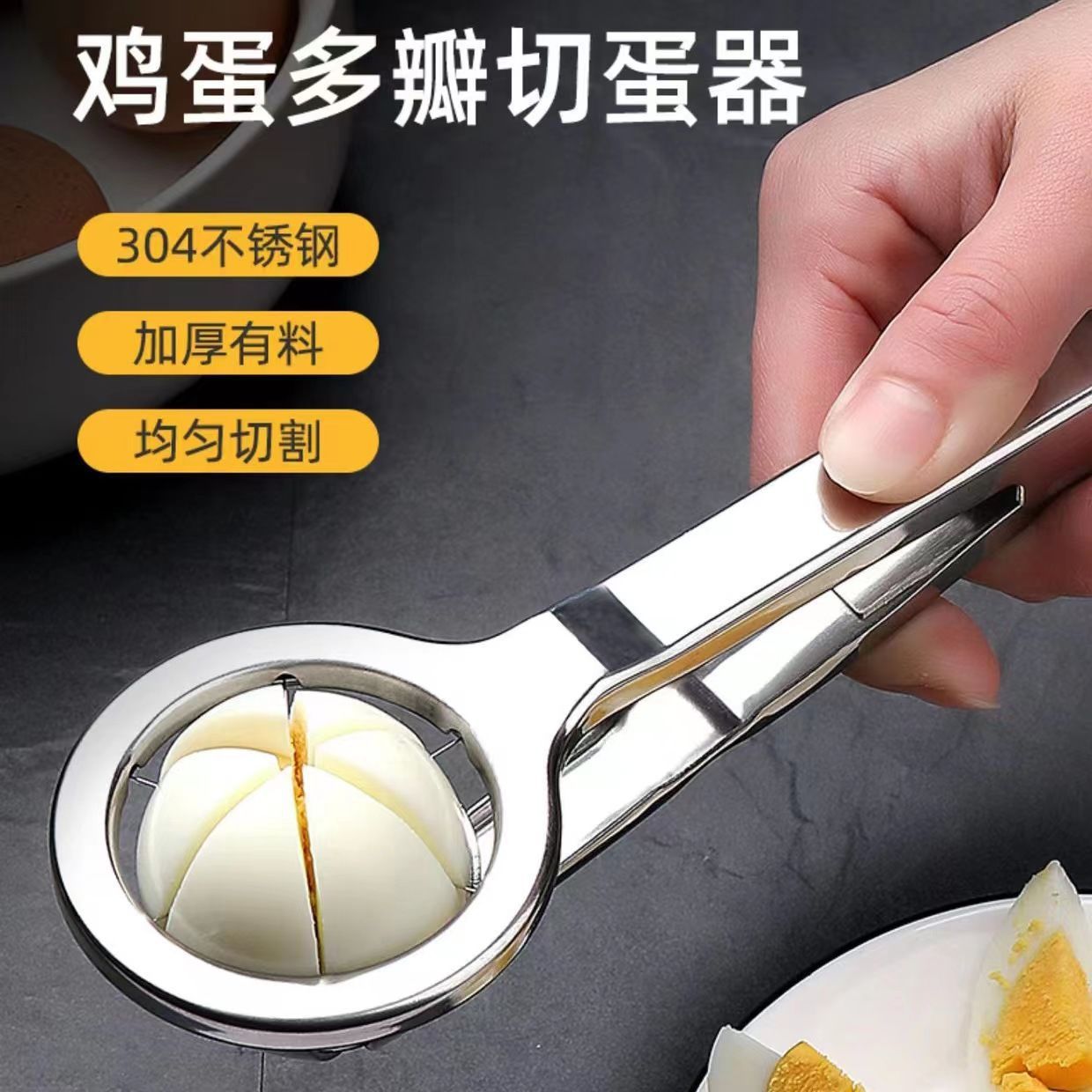 304不锈钢多功能切蛋器多瓣均匀