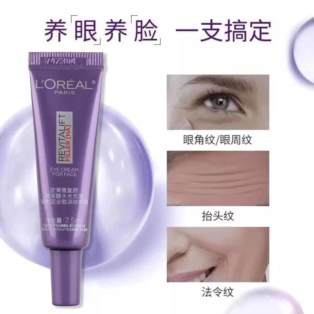 L＇oreal/欧莱雅全新升级第三代紫熨斗眼霜中小样淡纹淡化黑眼圈
