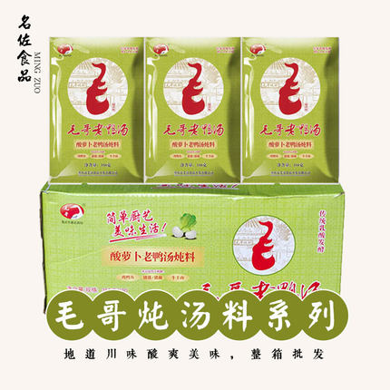 毛哥酸萝卜老鸭汤炖料350g重庆特产清汤火锅底料酸菜粉丝酸汤调料