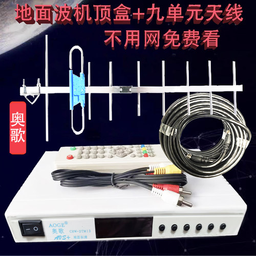 奥歌地面波盒天线dtmb全套接收器