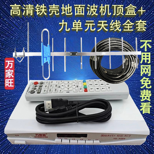 万家旺铁壳高清地面波机顶盒免费数字电视接收器dtmb九单元 天线套