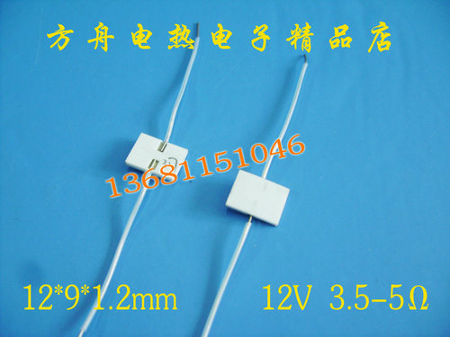 高温陶瓷加热板加热片加热器发热片发热板12*9*1.2mm12V30W左右