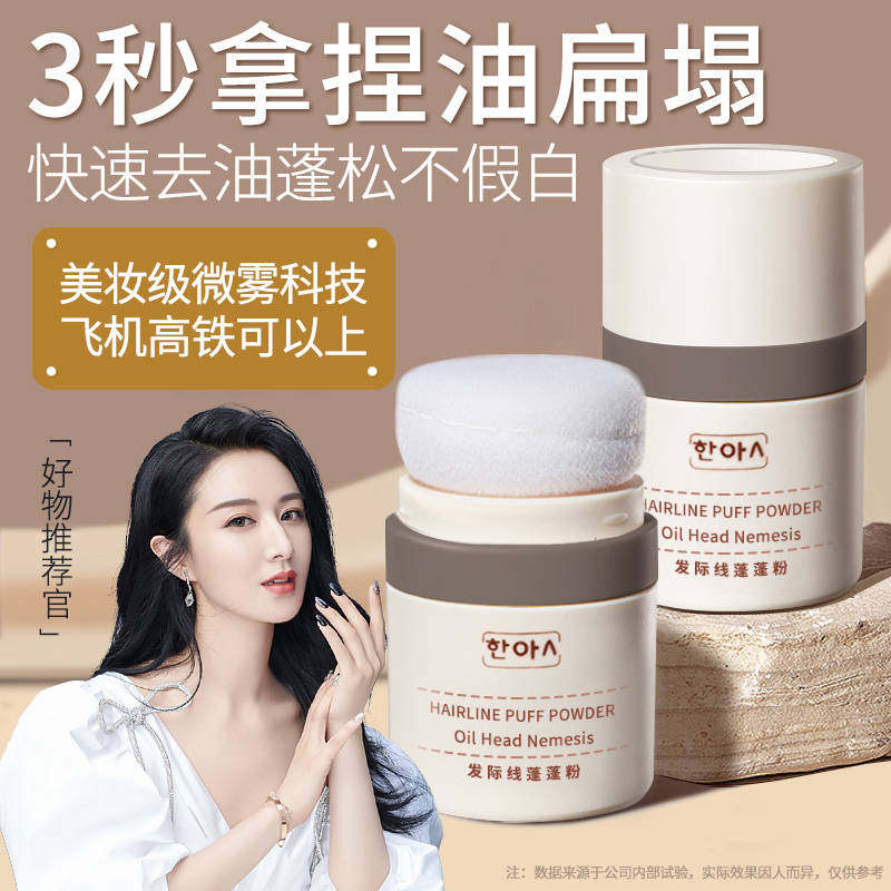 免洗蓬蓬粉韩芭莎刘海蓬蓬粉