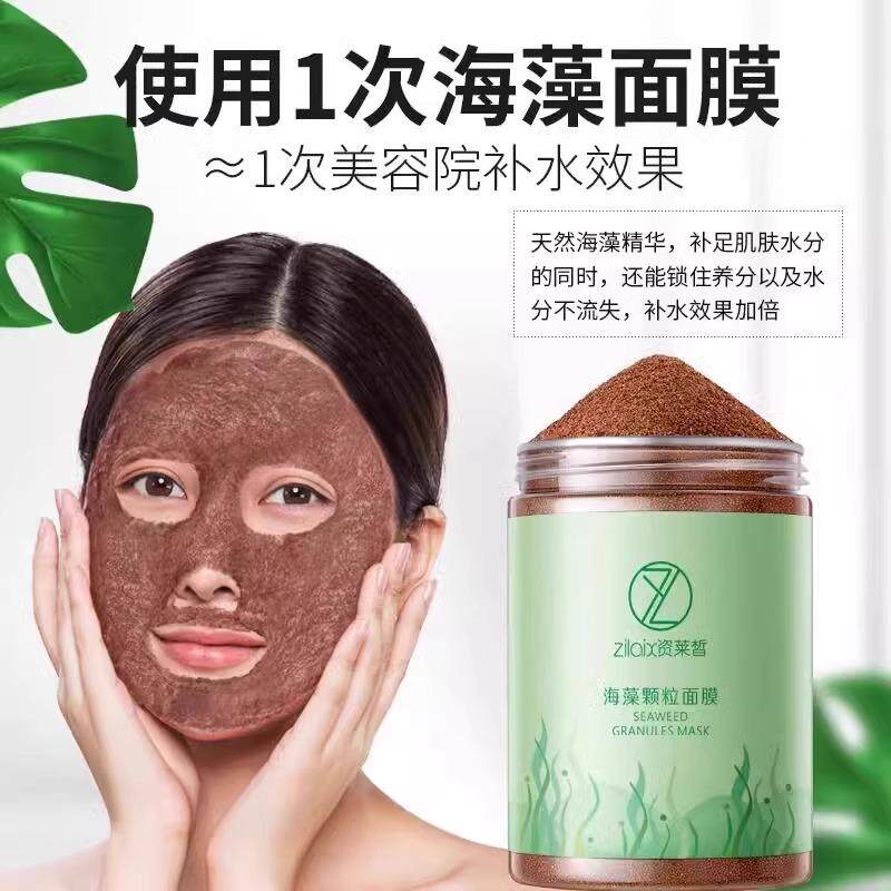 进口海藻小颗粒晒后修复面膜