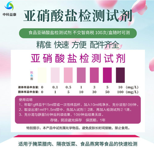 亚硝酸盐检测试剂盒亚硝酸盐检测管100次/盒快速检测