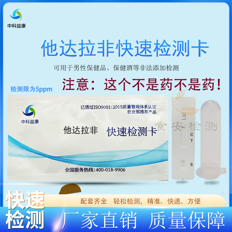 他达快速检测卡拉非系列一次性便携筛查卡男性测保健品非法添加