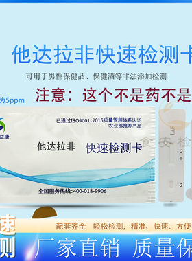 中科益康男性保健品非法添加检测