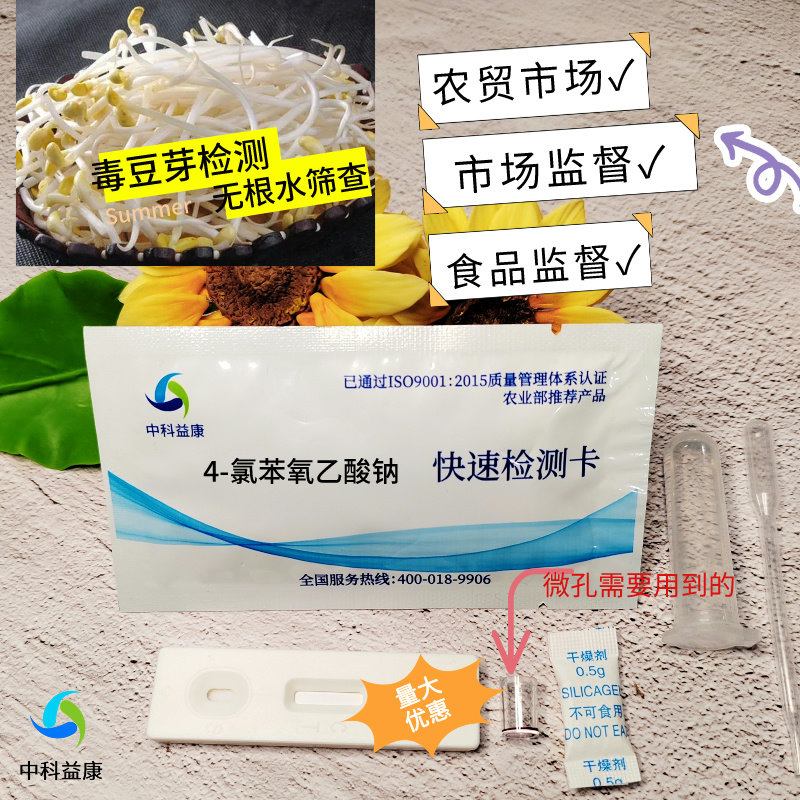 农药残留4氯苯氧乙酸钠6苄氨基嘌呤快速检测卡赤霉素毒豆芽无根水