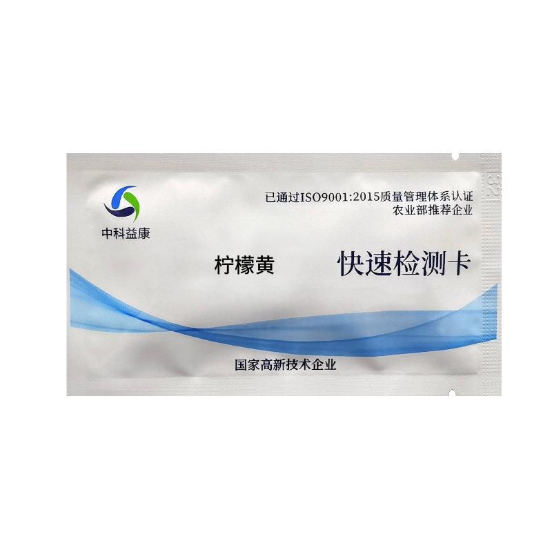 柠檬黄日落黄色素快速检测卡残留检测试纸中科益康检测莴笋果绿