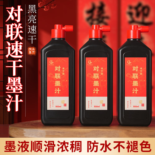 对联专用墨汁速干毛笔书法黑亮