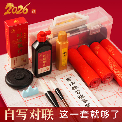 写春联套装毛笔对联书法专用初学