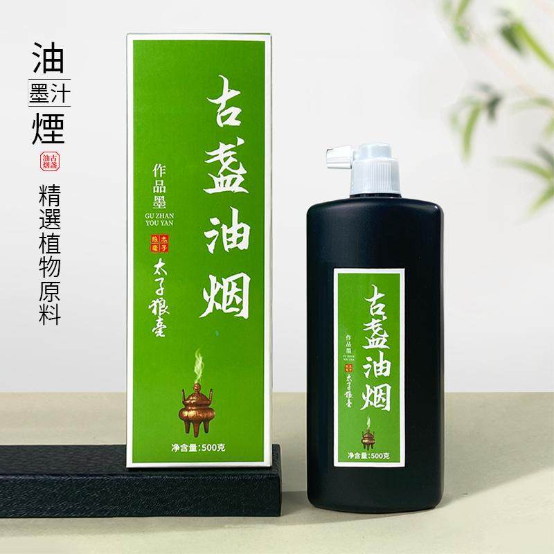 古盏油烟墨汁书写流畅初学者学生