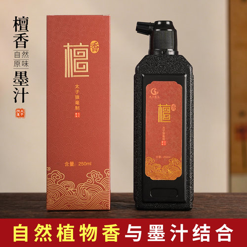 檀香墨汁250/500ml毛笔墨水