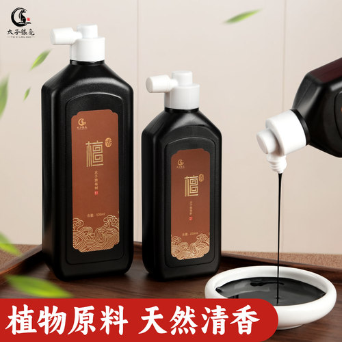 太子狼毫檀香墨汁作品级书法专用