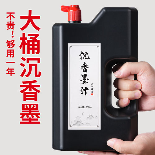 墨汁书法专用学生毛笔墨水