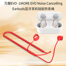 适用万魔EVO 1MORE EVO Noise Cancelling Earbuds耳机硅胶防丢绳