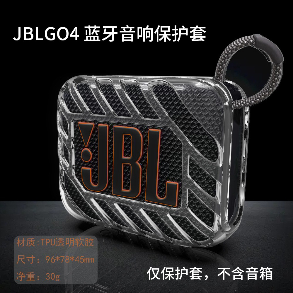 适用JBL go4音箱保护套软胶JBLGO4蓝牙音响保护套TPU透明音箱套