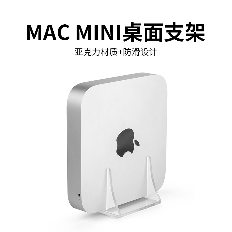 适用于苹果2010-2020 Mac mini桌面收纳支架 路由器TV盒子桌面架 3C数码配件 手机支架/手机座 原图主图