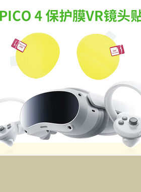 pico4镜片贴膜防刮花小怪兽小鸟看看VR眼镜镜片保护贴膜高通透