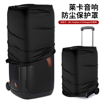 适用JBL Partybox 310/Stage320音响莱卡防尘保护罩JBL音箱防尘套