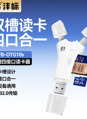 适用苹果安卓华为Type-C多功能电脑手机SD读卡器 TF读卡器四合一