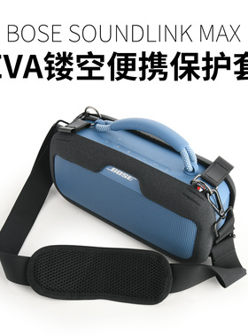 适用于Bose SoundLink Max音响EVA保护套 音箱可调节单肩保护