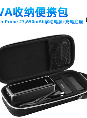 适用Anker Prime 27650mAH移动电源EVA硬壳收纳包 安克250W保护套