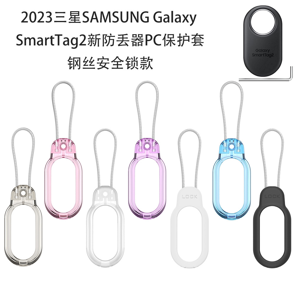 适用2023三星Samaung Galaxy SmartTag2防丢器PC保护套钢丝安全
