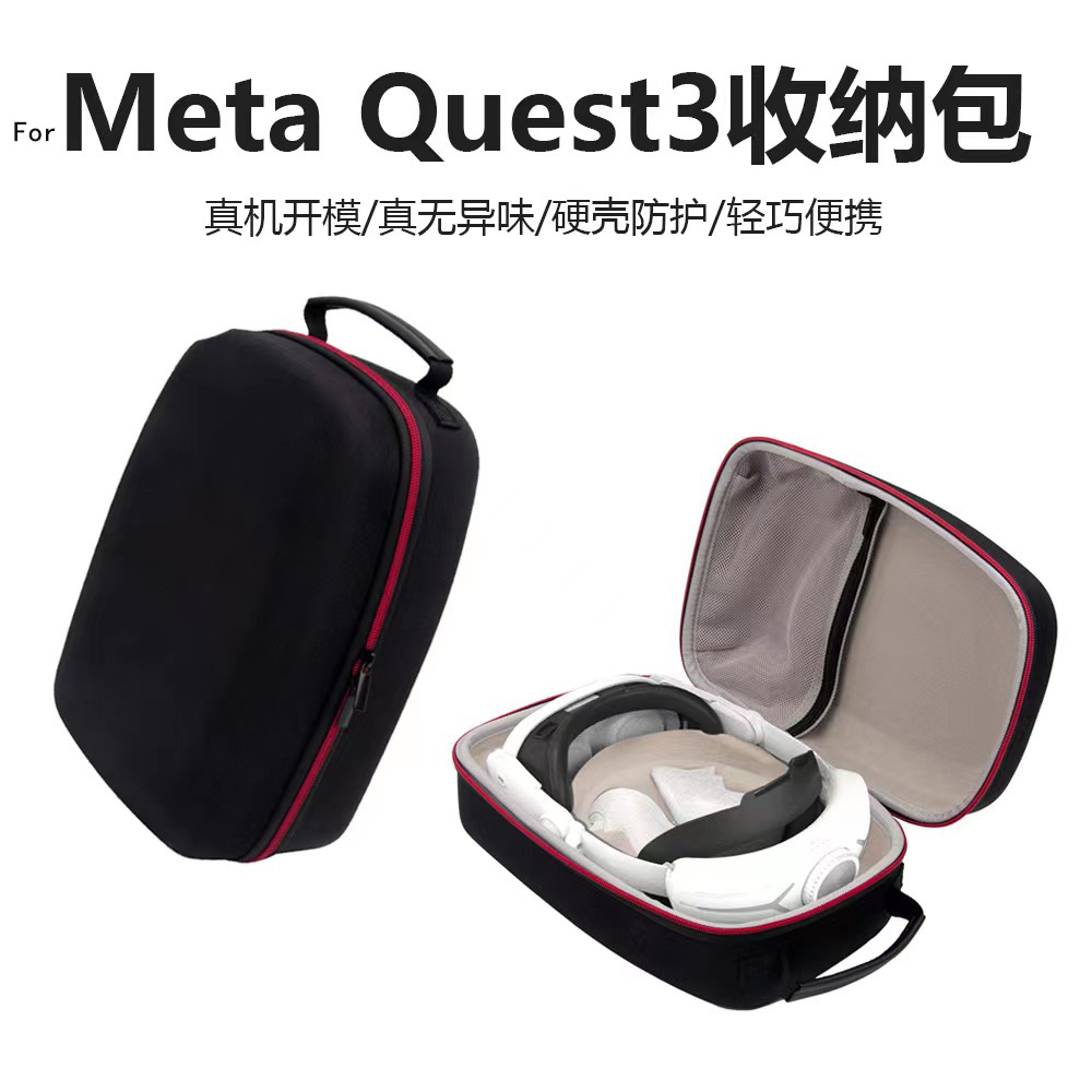 适用于Meta quest3收纳包便携大容量手提头戴手柄vr眼镜硬壳防摔