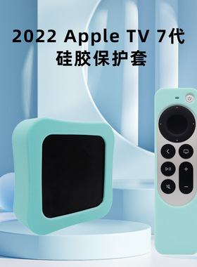适用于2022apple TV7代遥控器智能电视机顶盒保护套夜光套装