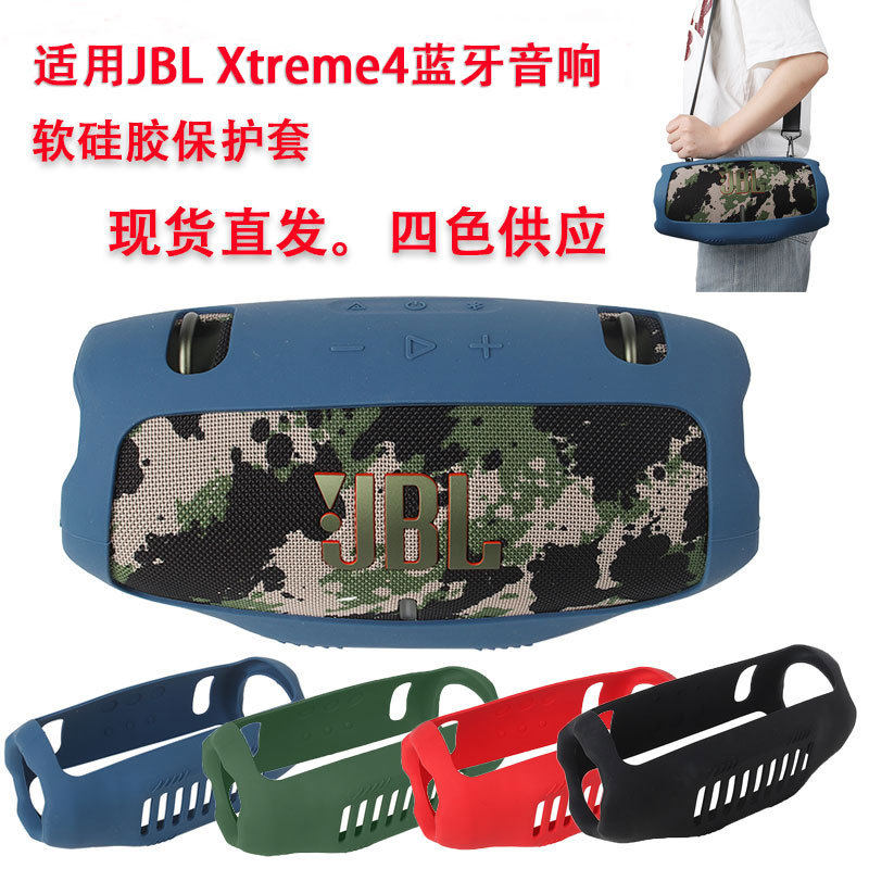 适用JBL Xtreme4蓝牙音箱软硅胶套 战鼓4代户外便携保护套收纳壳 - 实物图