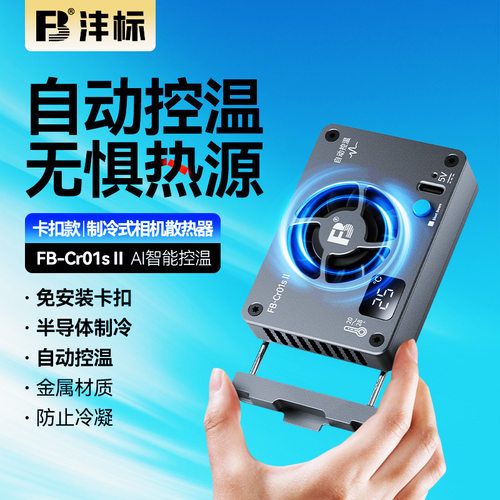 沣标相机散热器适用索尼a7m4 ZVE10直播散热风扇A7C2 FX30佳能R5