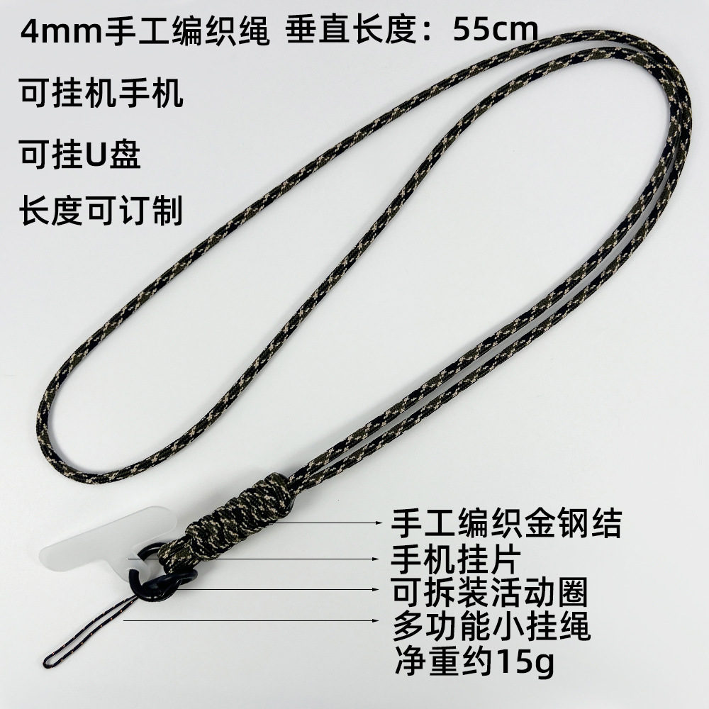 手工编织绳手机挂绳多功能可拆卸斜挎背挂脖相机绳安全绳U盘绳4mm