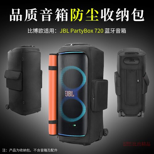 适用 JBL PARTYBOX 720广场舞户外音箱保护套720音响拉杆箱防尘罩
