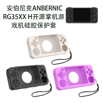 适用安伯尼克ANBERNIC RG35XX H开源掌机游戏机硅胶保护套收纳盒