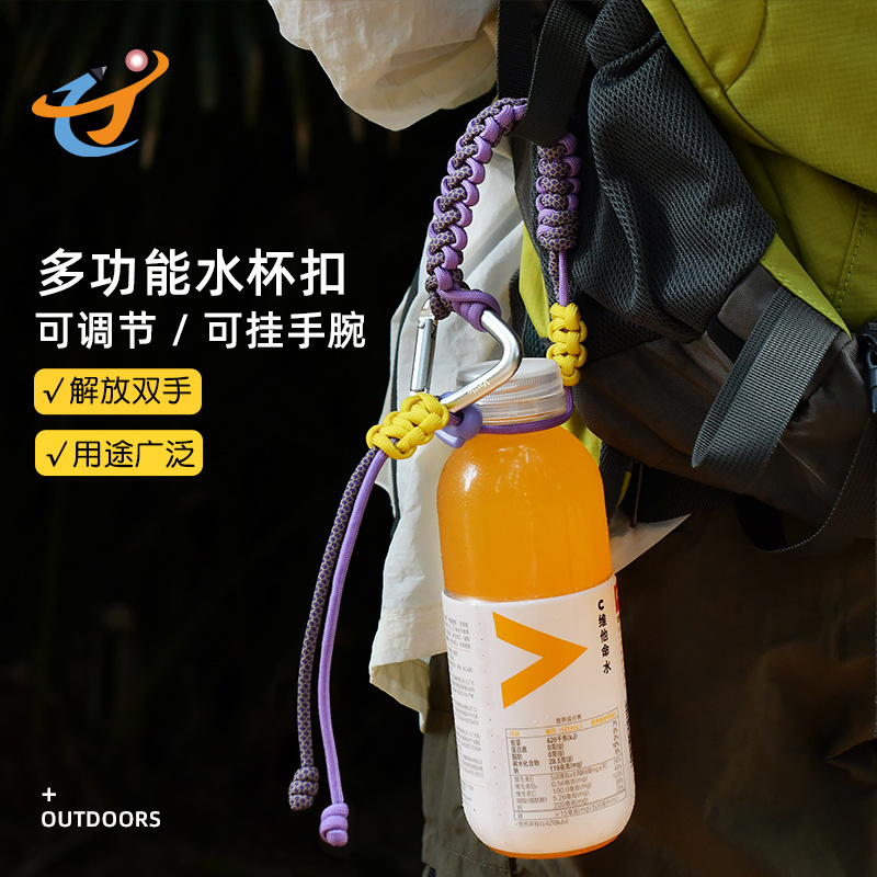 伞绳编织户外水瓶扣挂钩便携式水壶挂绳多功能登山背包EDC快挂扣