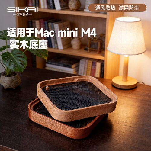 适用于苹果macmini M4实木支架Pro底座防尘增高架子散热胡桃木托