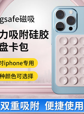 magsafe硅胶手机吸附磁吸支架适用苹果吸盘强磁华为iPhone便携贴