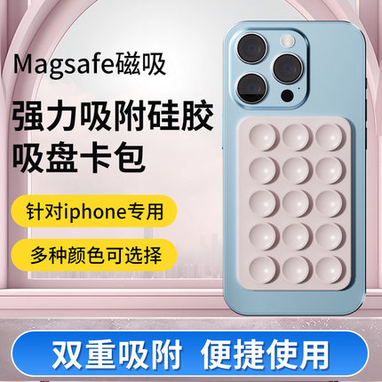 magsafe硅胶手机吸附磁吸支架适用苹果吸盘强磁华为iPhone便携贴