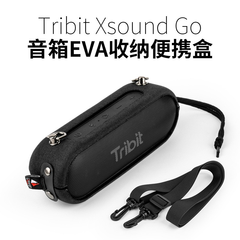 适用Tribit StormBox Blast音箱EVA保护罩趣倍Tribit Xsound Go包