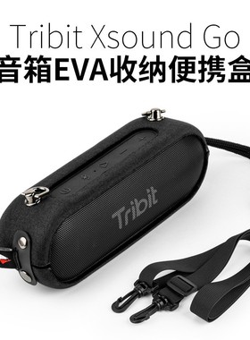 适用Tribit StormBox Blast音箱EVA保护罩趣倍Tribit Xsound Go包