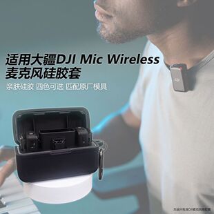 适用大疆DJI Mic Wireless Microphone System蓝牙耳机保护套糖果