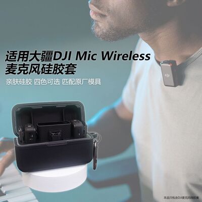 适用大疆DJI Mic Wireless Microphone System蓝牙耳机保护套糖果